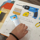 儿童职业体验立体书 - Occupation series - Set of 4