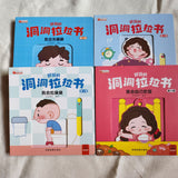 好玩的洞洞拉拉书第4集 - Push Pull Book Series 4