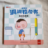 好玩的洞洞拉拉书第4集 - Push Pull Book Series 4