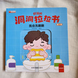 好玩的洞洞拉拉书第4集 - Push Pull Book Series 4