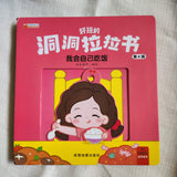 好玩的洞洞拉拉书第4集 - Push Pull Book Series 4