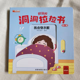 好玩的洞洞拉拉书第4集 - Push Pull Book Series 4