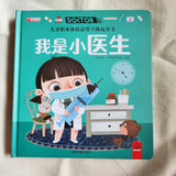 儿童职业体验立体书 - Occupation series - Set of 4