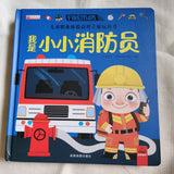 儿童职业体验立体书 - Occupation series - Set of 4