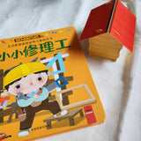 儿童职业体验立体书 - Occupation series - Set of 4