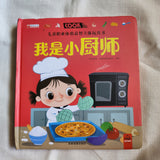 儿童职业体验立体书 - Occupation series - Set of 4