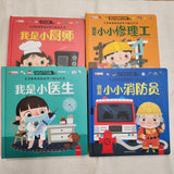 儿童职业体验立体书 - Occupation series - Set of 4