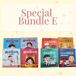 Special Bundle E